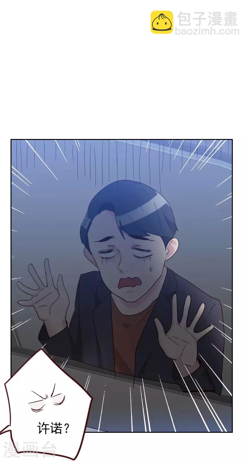 初戀男友是boss - 第58話 害蟲 - 4