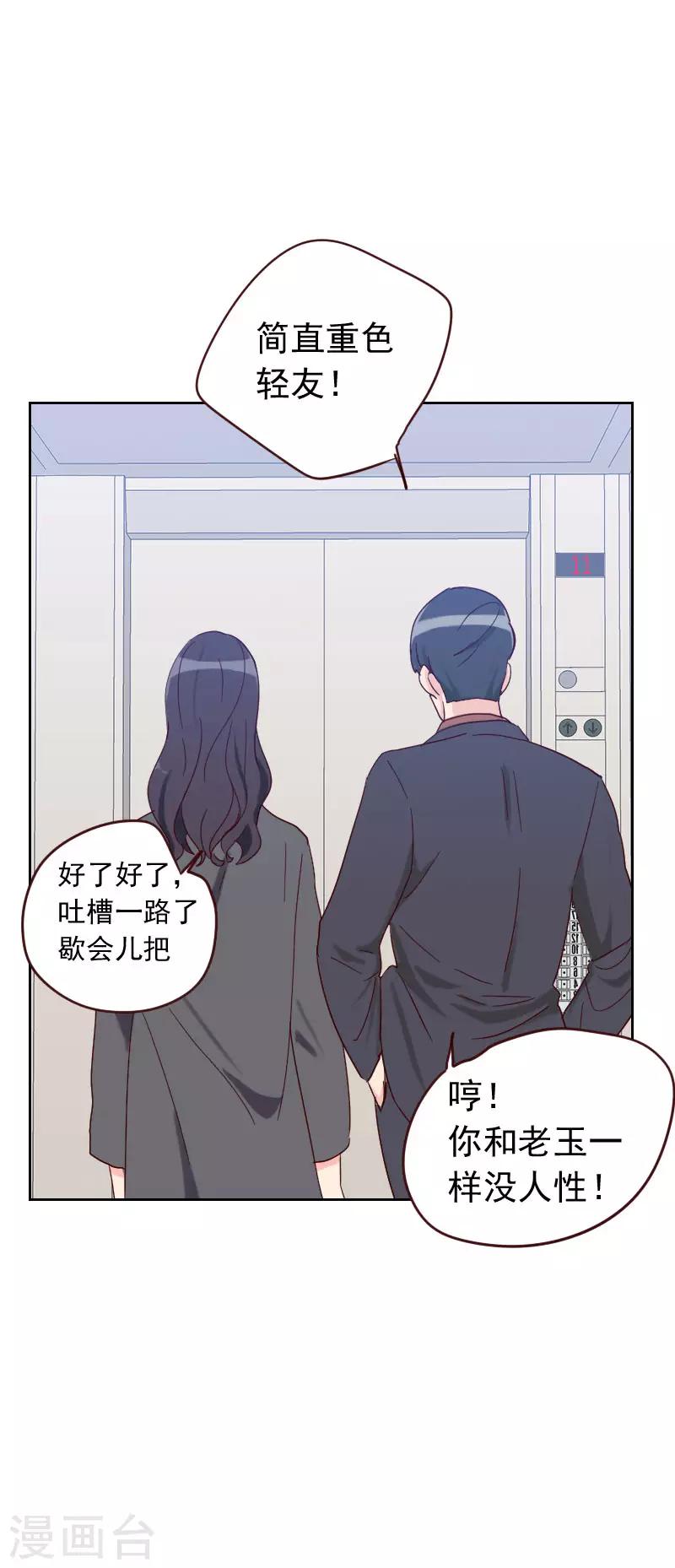 初戀男友是boss - 第58話 害蟲 - 2