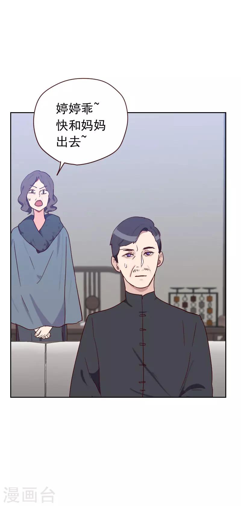 初戀男友是boss - 第58話 害蟲 - 3