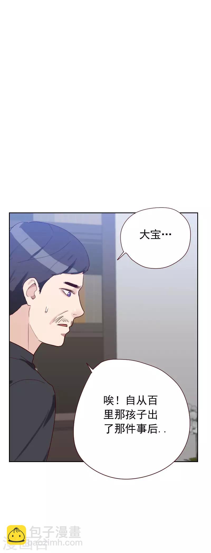 初戀男友是boss - 第58話 害蟲 - 1