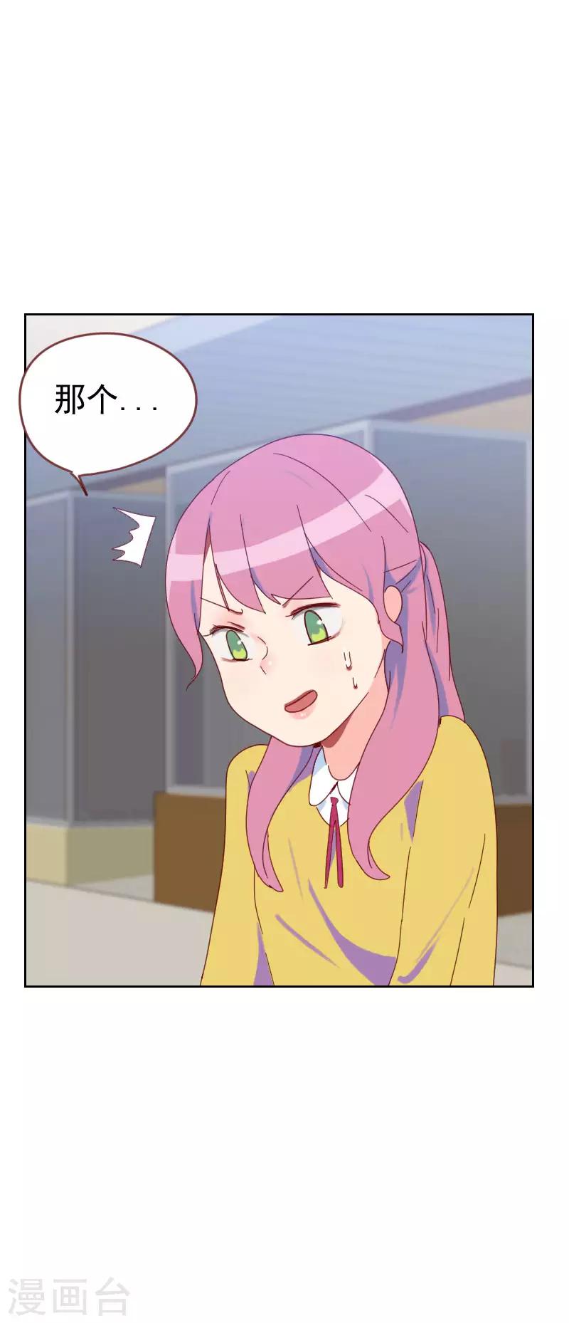 初戀男友是boss - 第60話 傻白甜 - 3