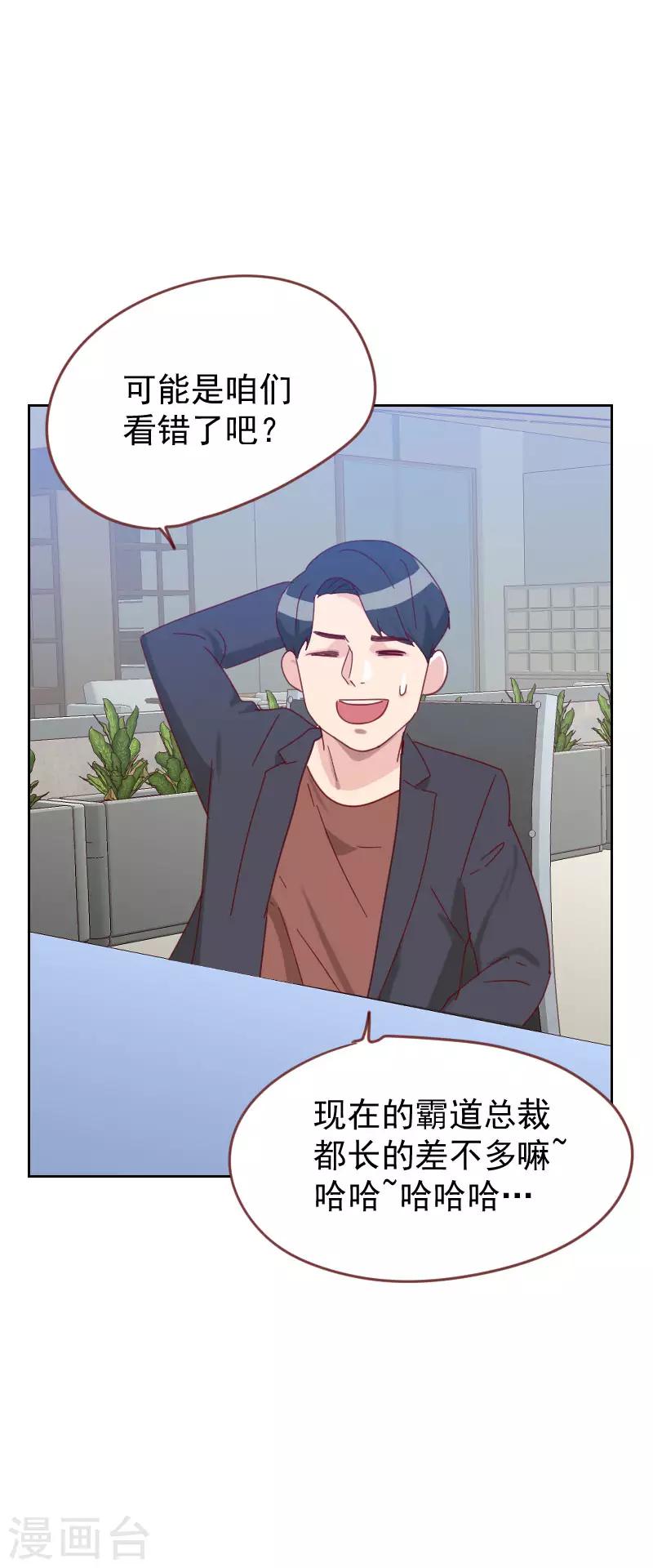 初戀男友是boss - 第60話 傻白甜 - 1