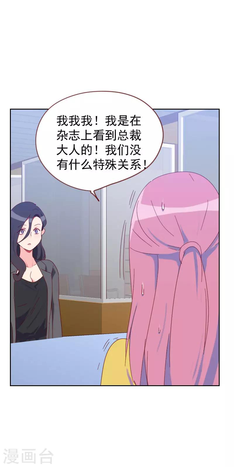 初戀男友是boss - 第60話 傻白甜 - 5