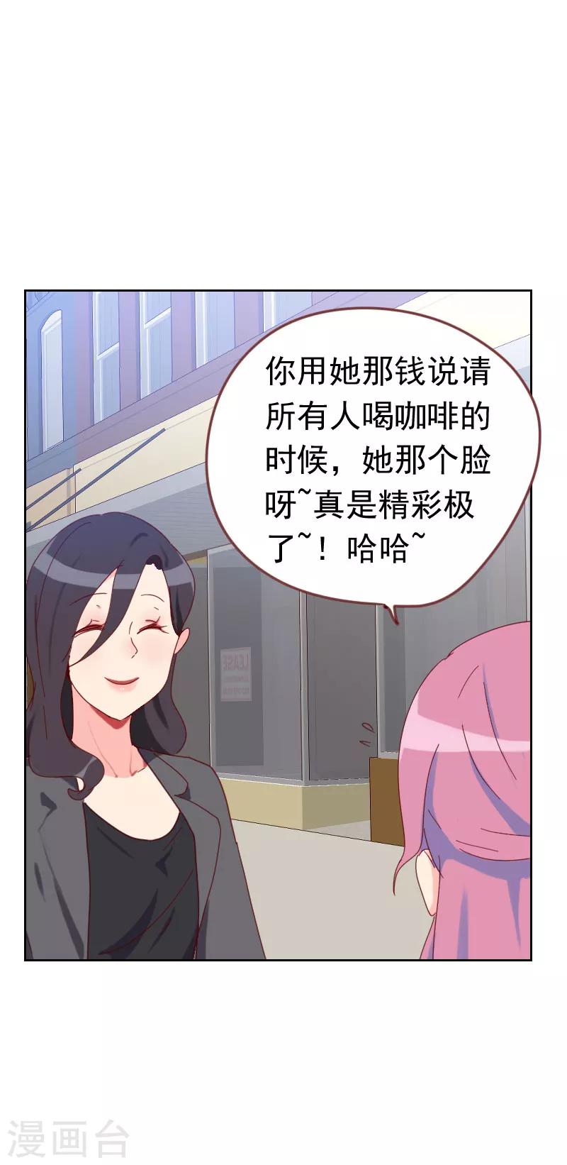 初戀男友是boss - 第60話 傻白甜 - 2