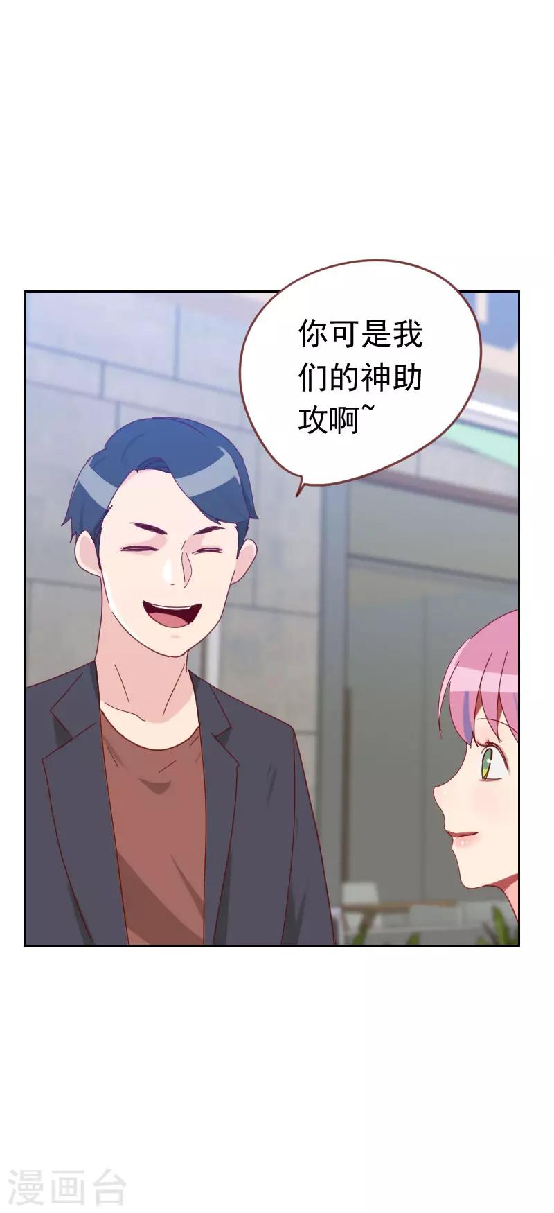 初戀男友是boss - 第60話 傻白甜 - 3