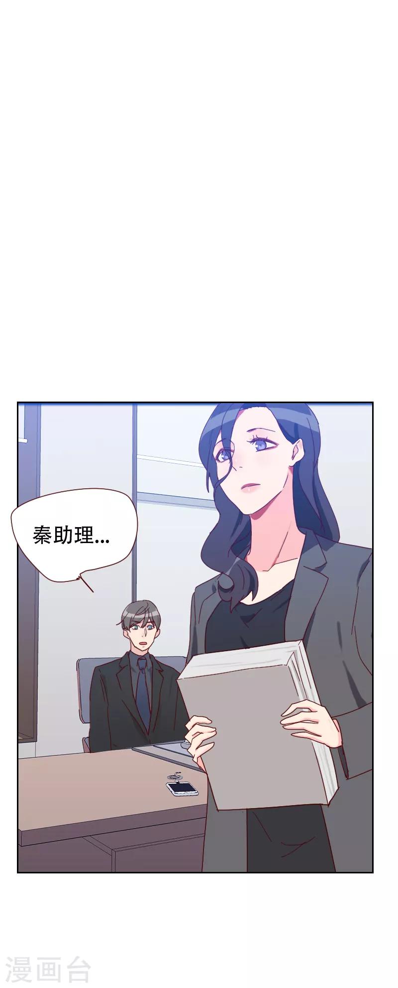 初戀男友是boss - 第64話 和別的男人約會？ - 1