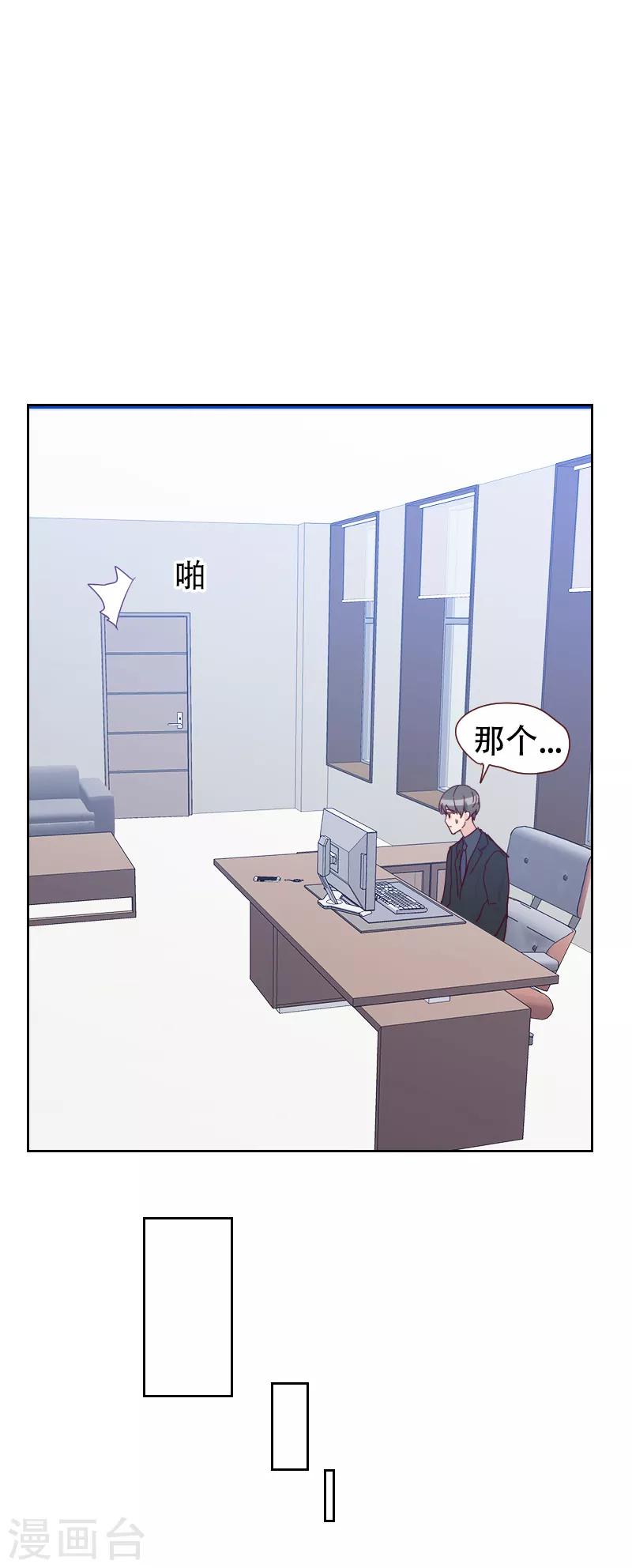 初戀男友是boss - 第64話 和別的男人約會？ - 2