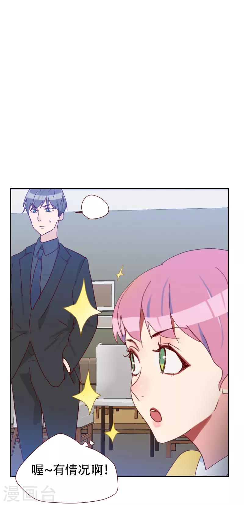 初戀男友是boss - 第64話 和別的男人約會？ - 4