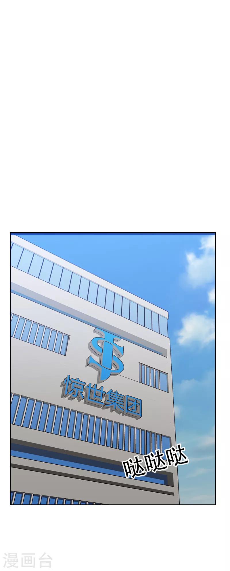 初戀男友是boss - 第64話 和別的男人約會？ - 5