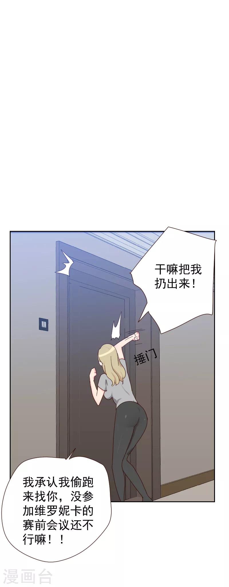 初戀男友是boss - 第64話 和別的男人約會？ - 2