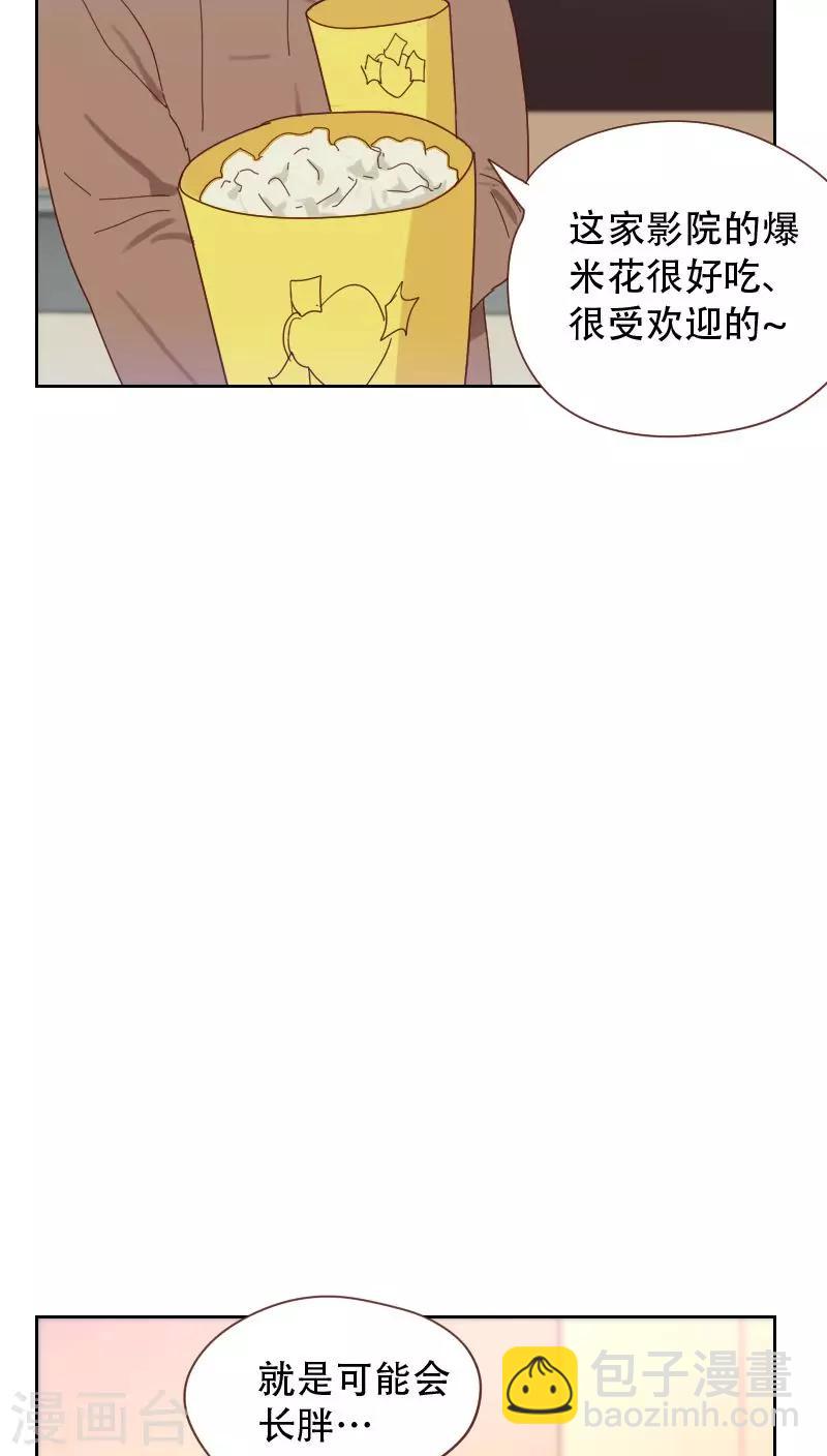 初戀男友是boss - 第66話 偷窺 - 3