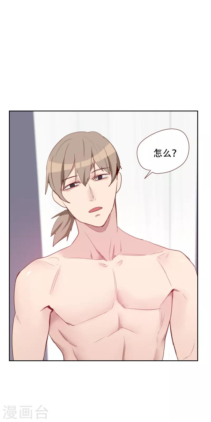 初戀男友是boss - 第70話 誘惑 - 1