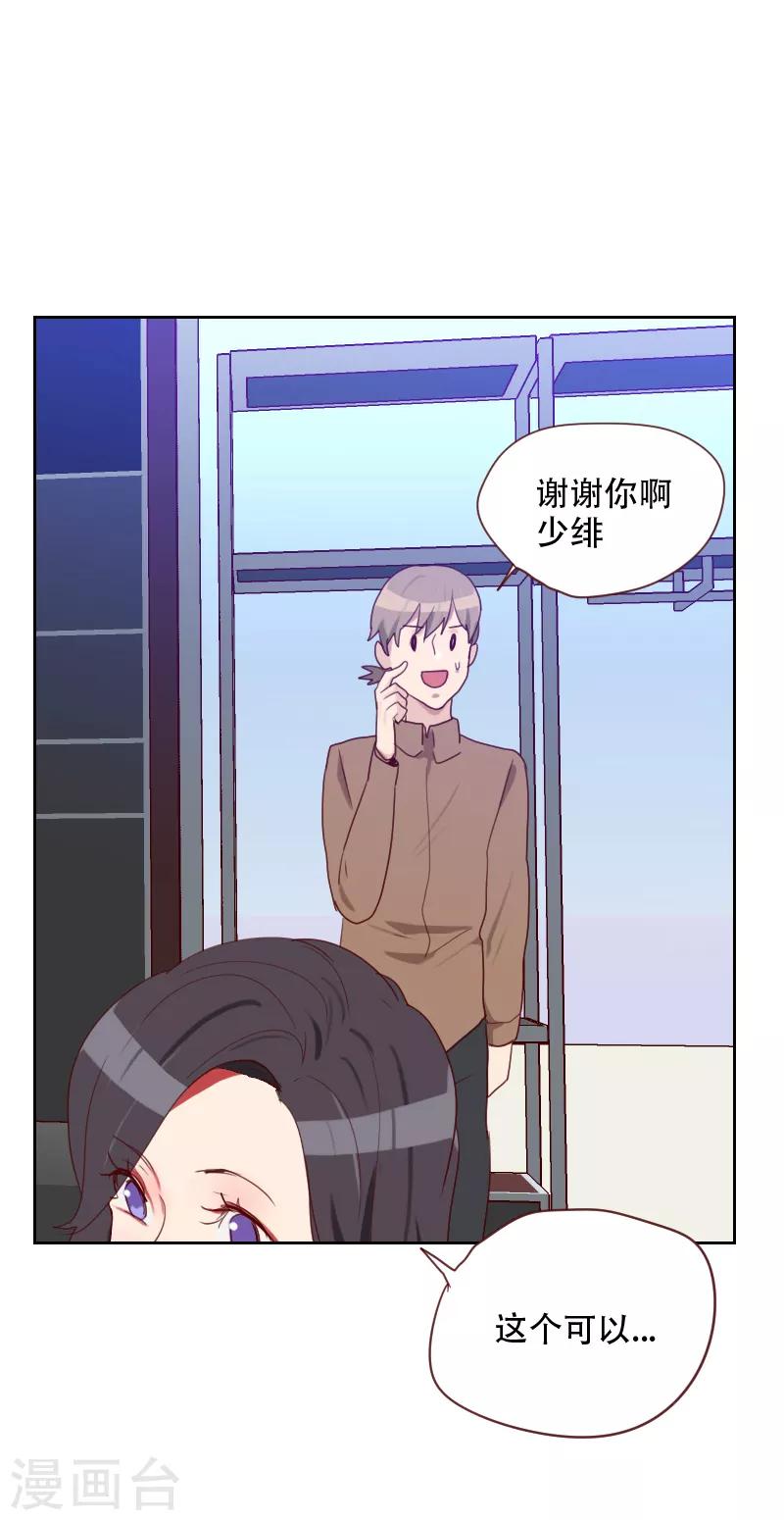 初戀男友是boss - 第70話 誘惑 - 2