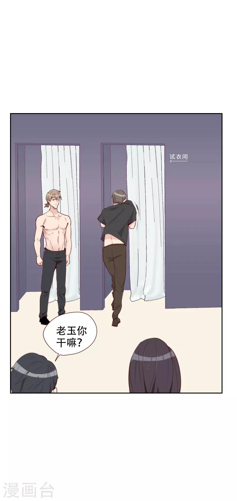 初戀男友是boss - 第70話 誘惑 - 3