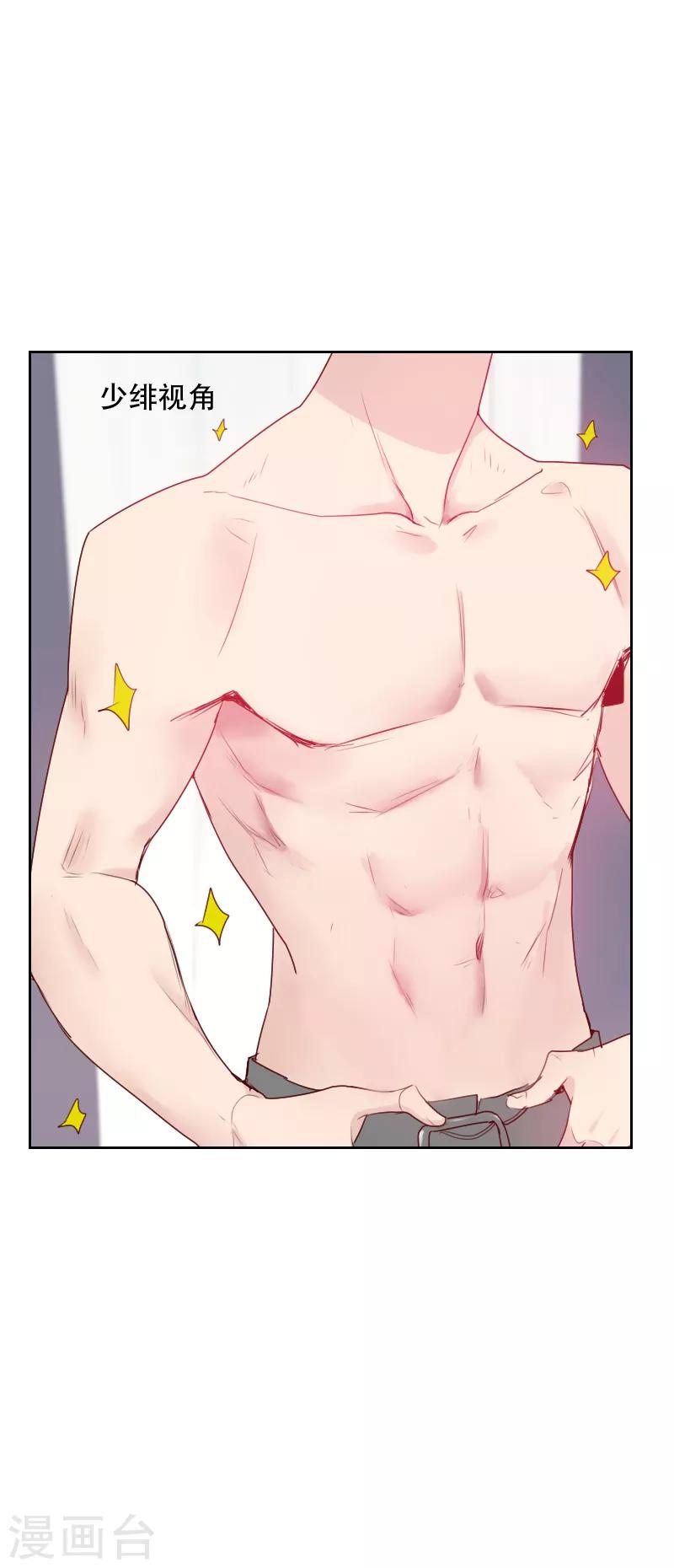 初戀男友是boss - 第70話 誘惑 - 6