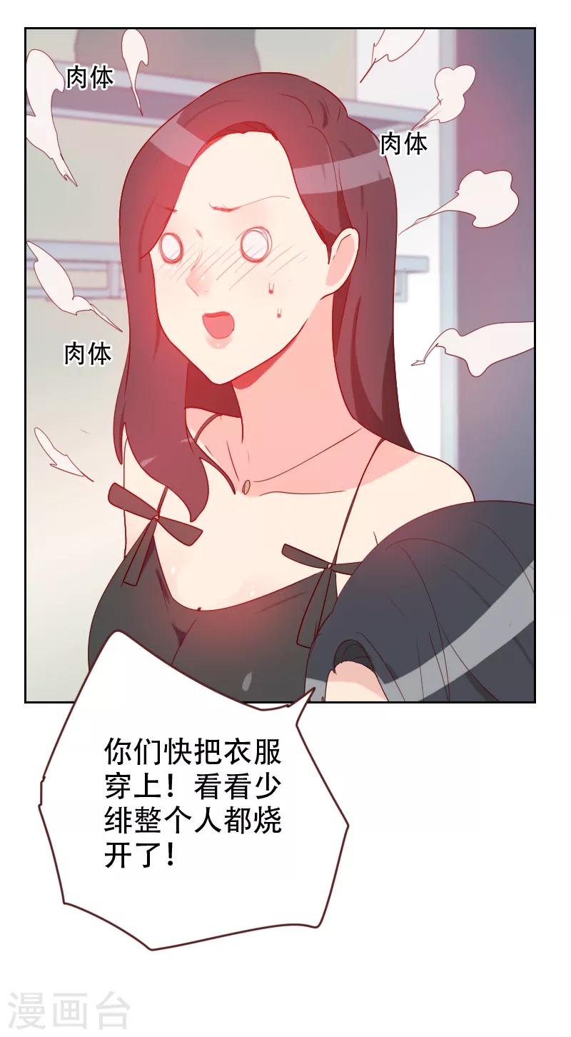 初戀男友是boss - 第70話 誘惑 - 3