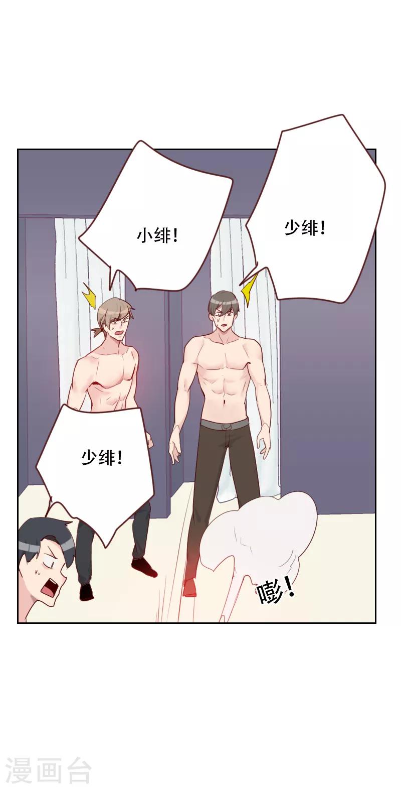 初戀男友是boss - 第70話 誘惑 - 5