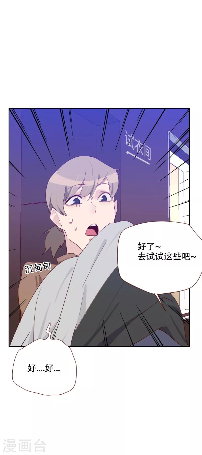 初戀男友是boss - 第70話 誘惑 - 4