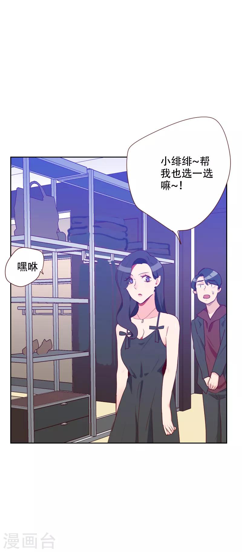 初戀男友是boss - 第70話 誘惑 - 5