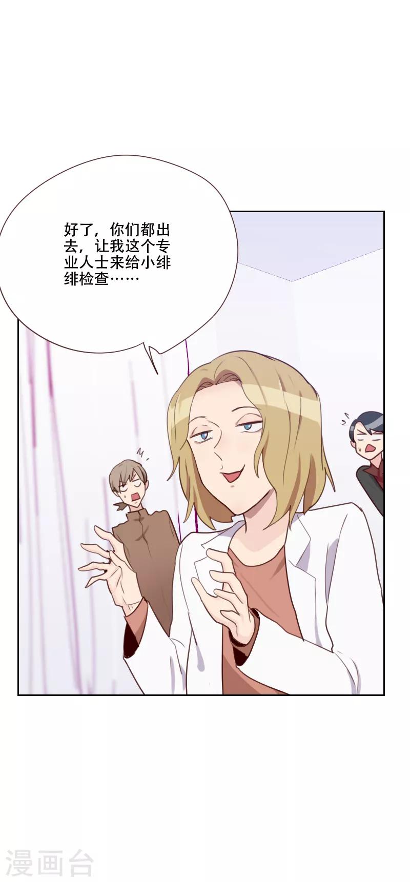 初戀男友是boss - 第72話 受到刺激 - 5