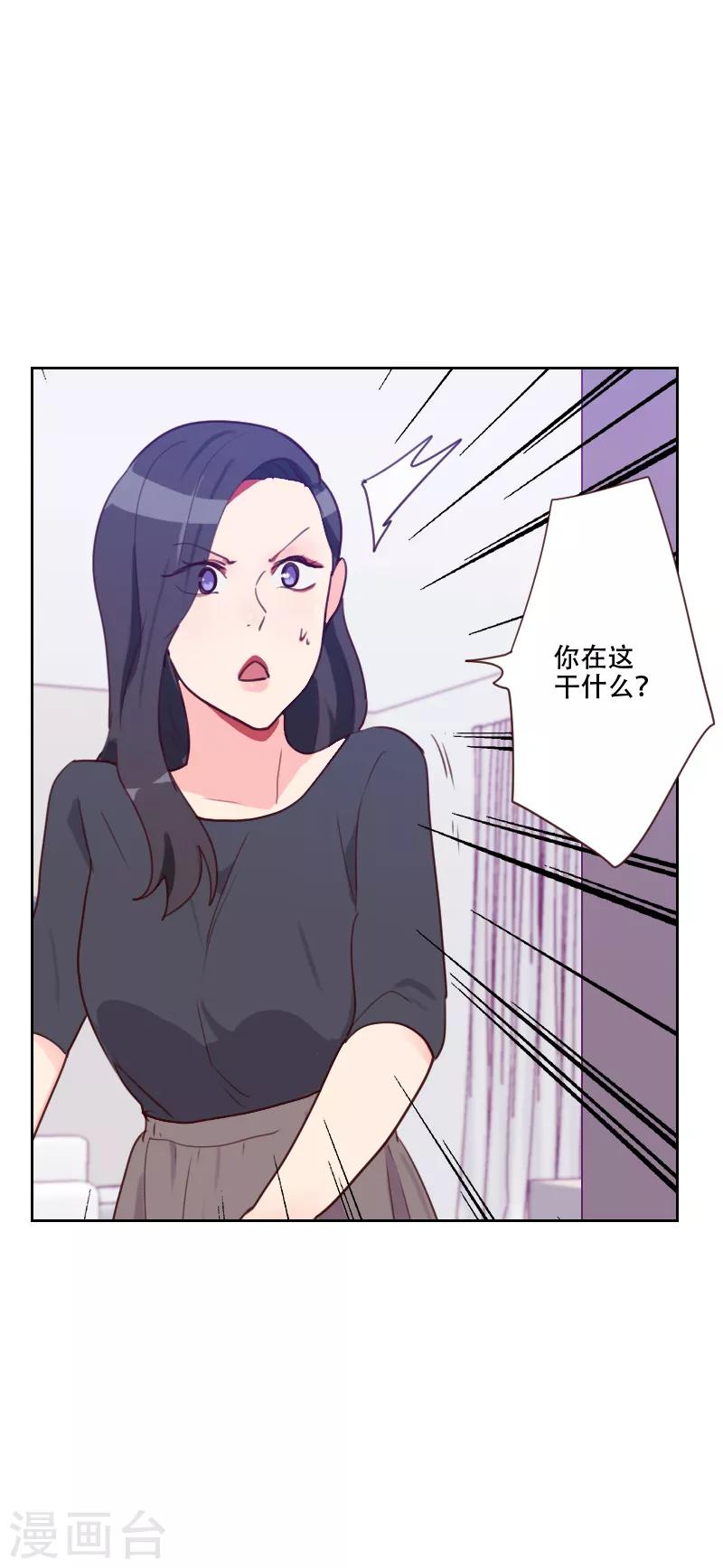 初戀男友是boss - 第72話 受到刺激 - 1