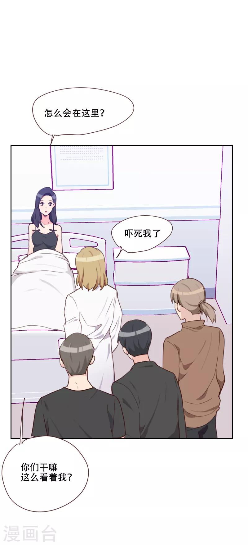 初戀男友是boss - 第72話 受到刺激 - 2