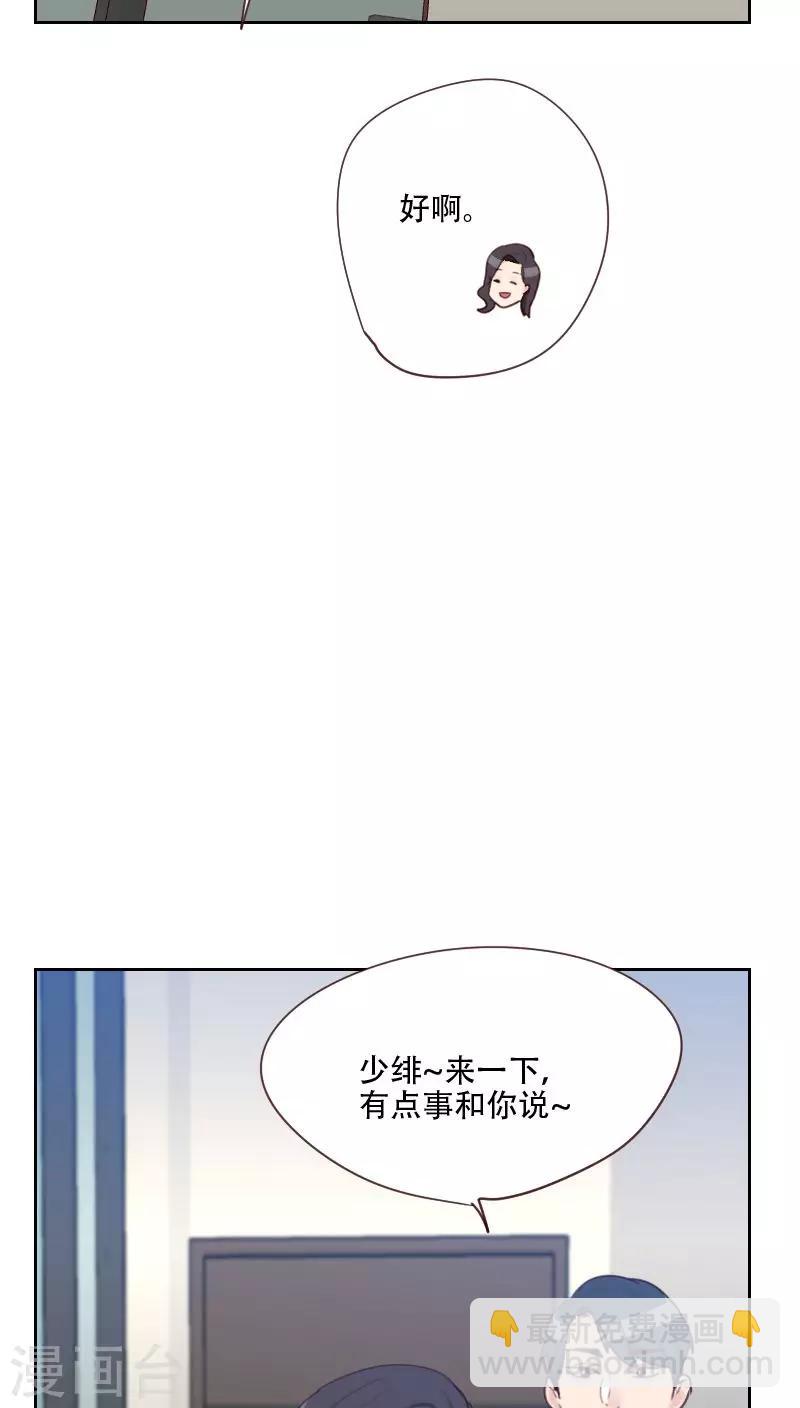 初戀男友是boss - 第74話 初戀情人 - 5