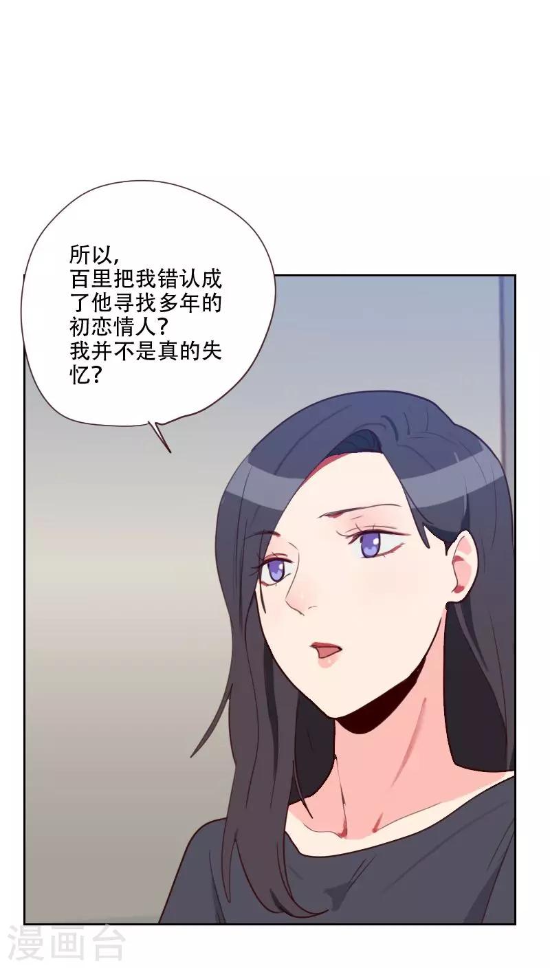 初戀男友是boss - 第74話 初戀情人 - 4