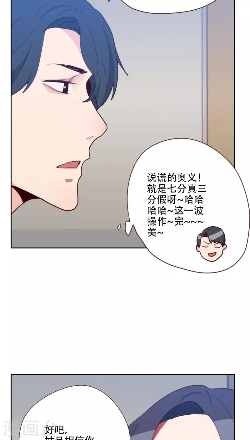 初戀男友是boss - 第74話 初戀情人 - 1