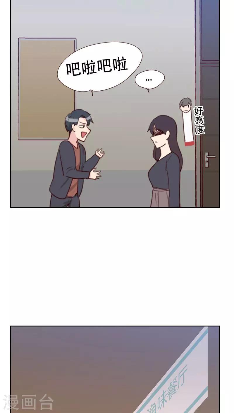 初戀男友是boss - 第74話 初戀情人 - 1