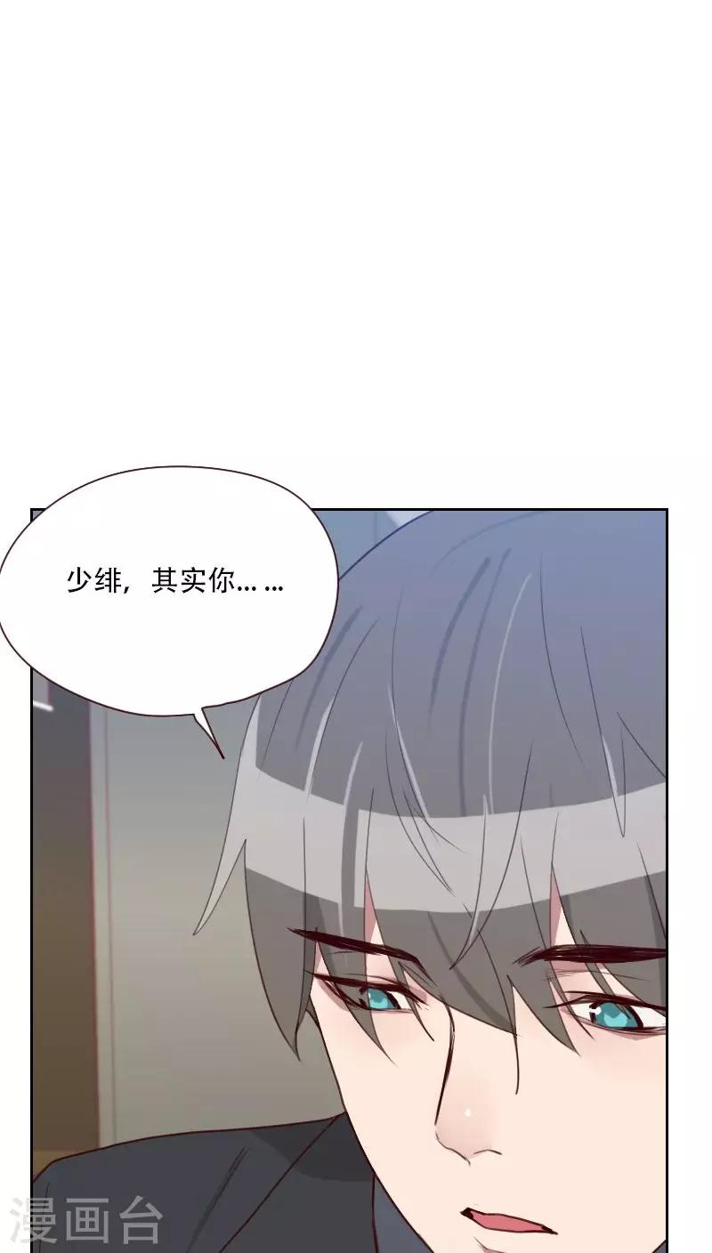 初戀男友是boss - 第74話 初戀情人 - 4