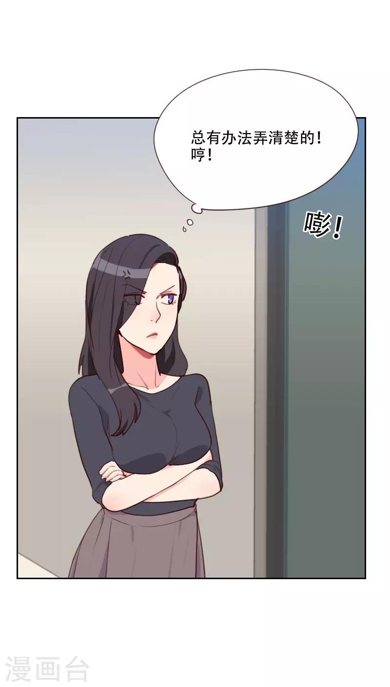 初戀男友是boss - 第74話 初戀情人 - 3