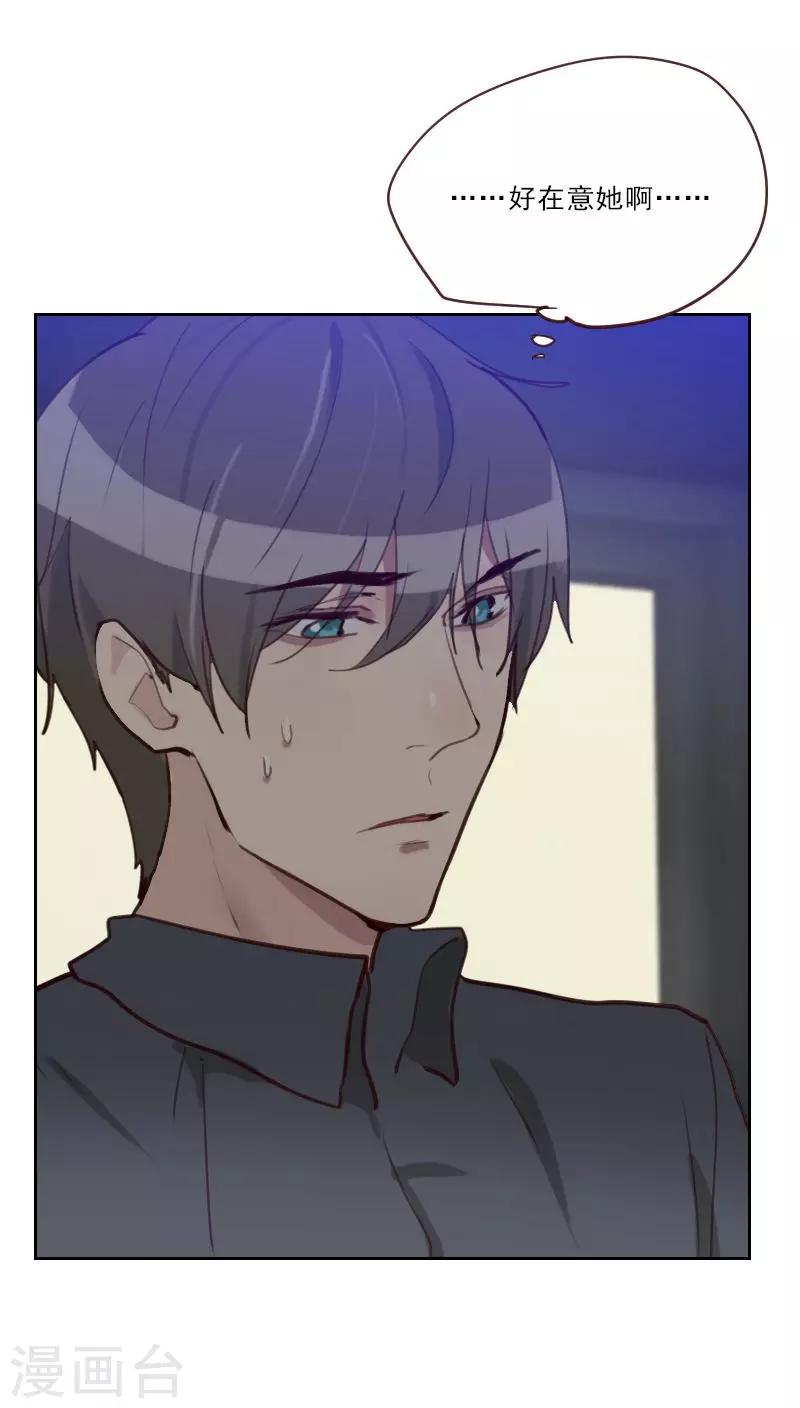 初戀男友是boss - 第76話 心生愛意 - 1