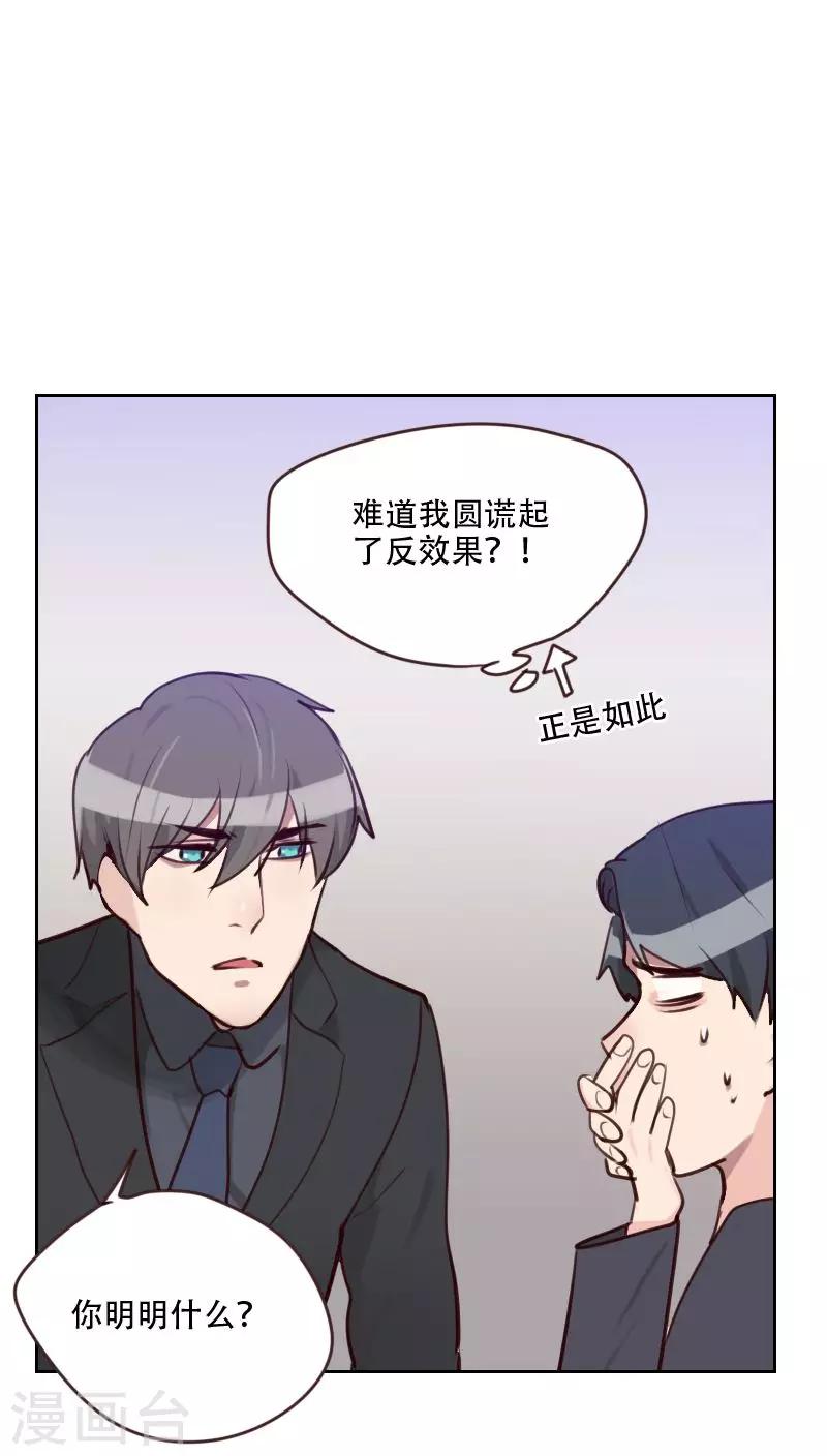 初戀男友是boss - 第76話 心生愛意 - 7