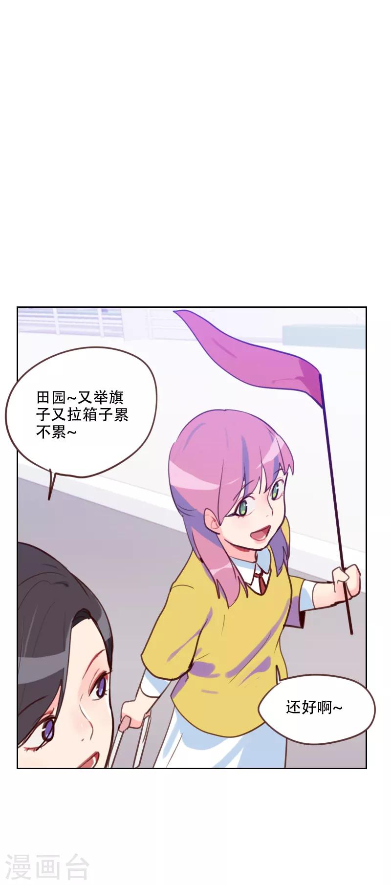 初戀男友是boss - 第78話 老闆請客？ - 6