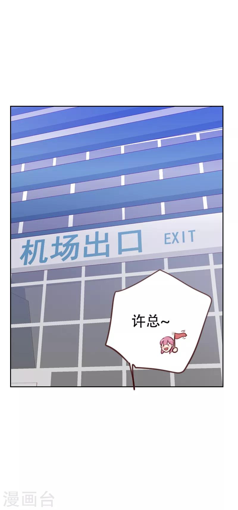 初戀男友是boss - 第78話 老闆請客？ - 4