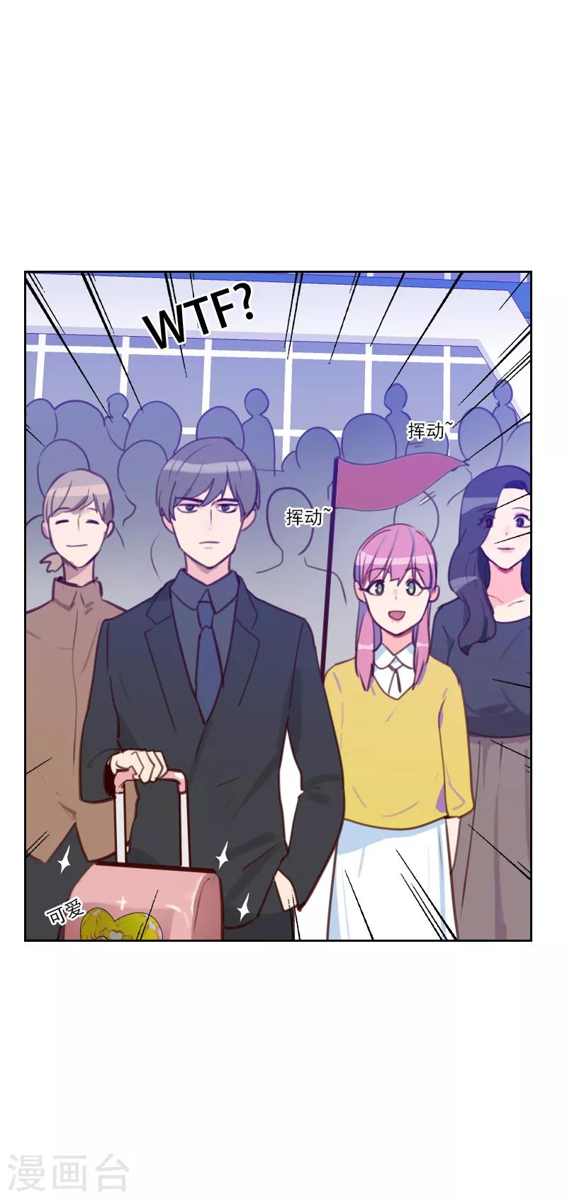 初戀男友是boss - 第78話 老闆請客？ - 6