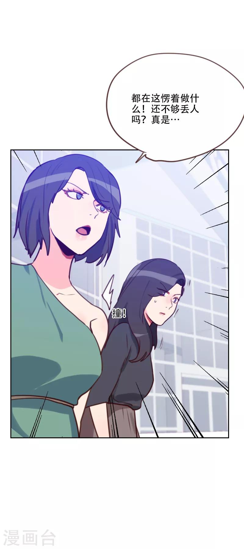 初戀男友是boss - 第78話 老闆請客？ - 5