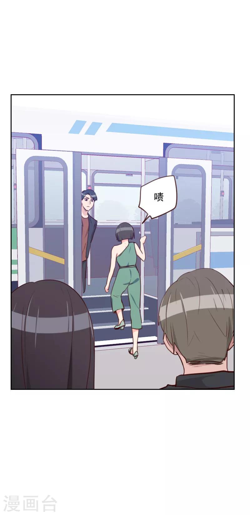 初戀男友是boss - 第78話 老闆請客？ - 2