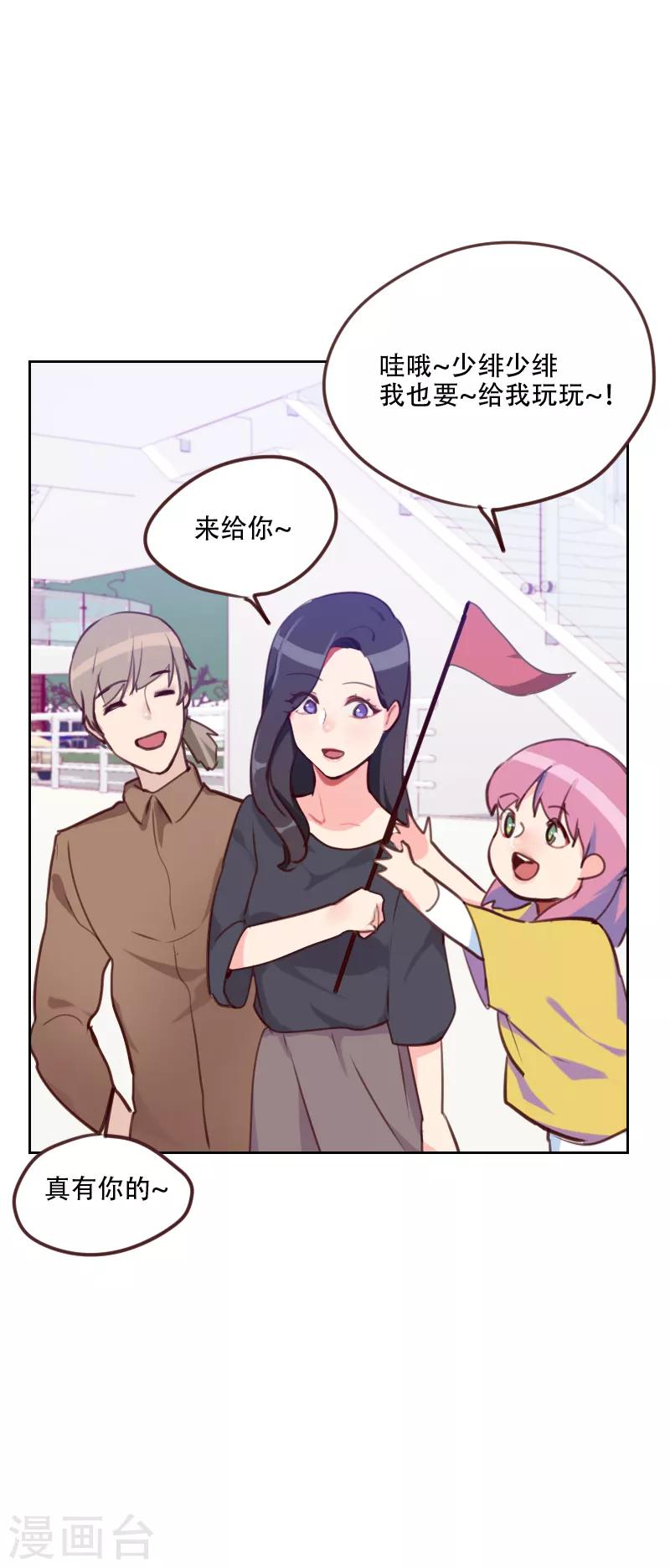 初戀男友是boss - 第78話 老闆請客？ - 5