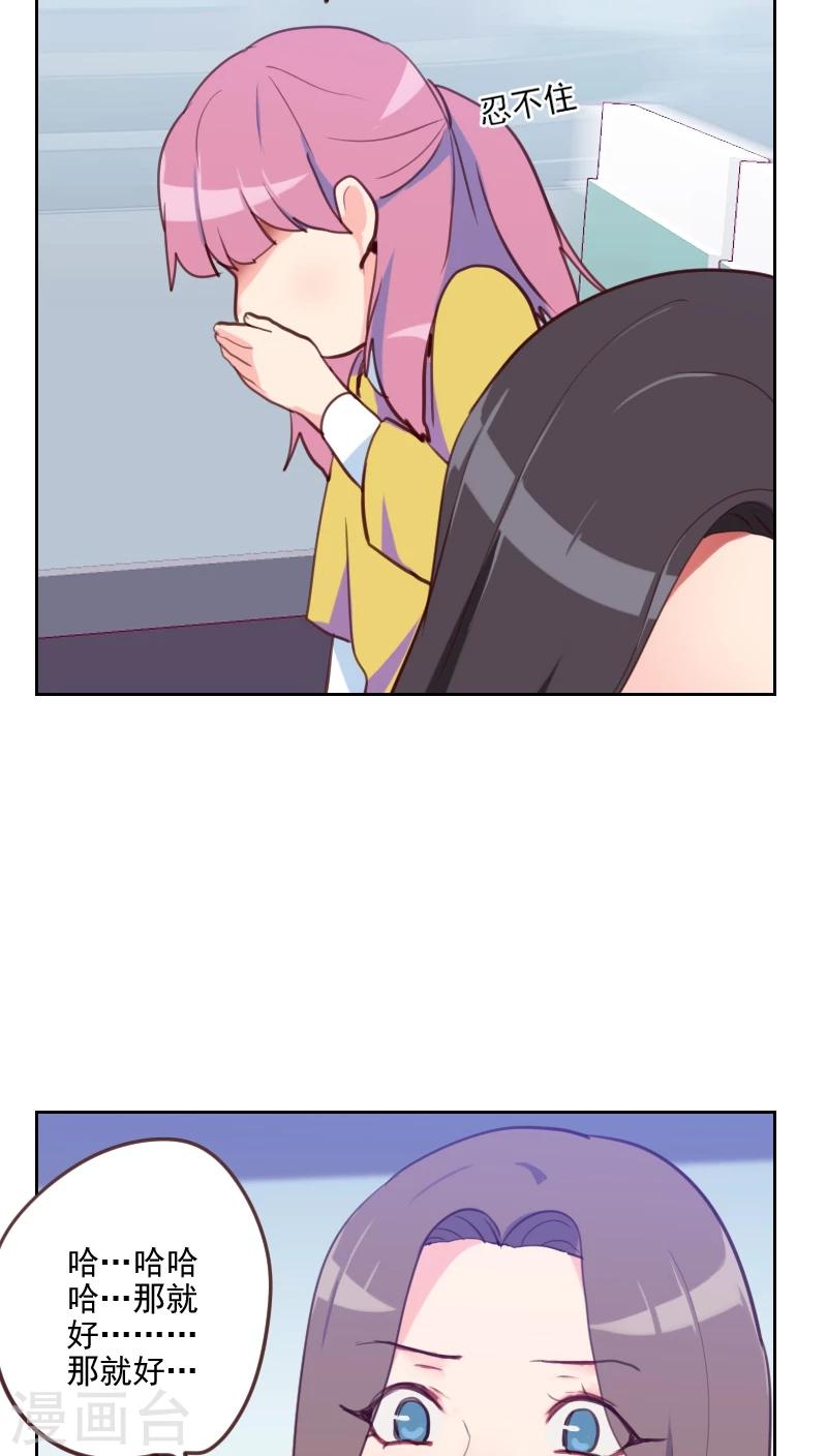 初戀男友是boss - 第80話 兩面派 - 6