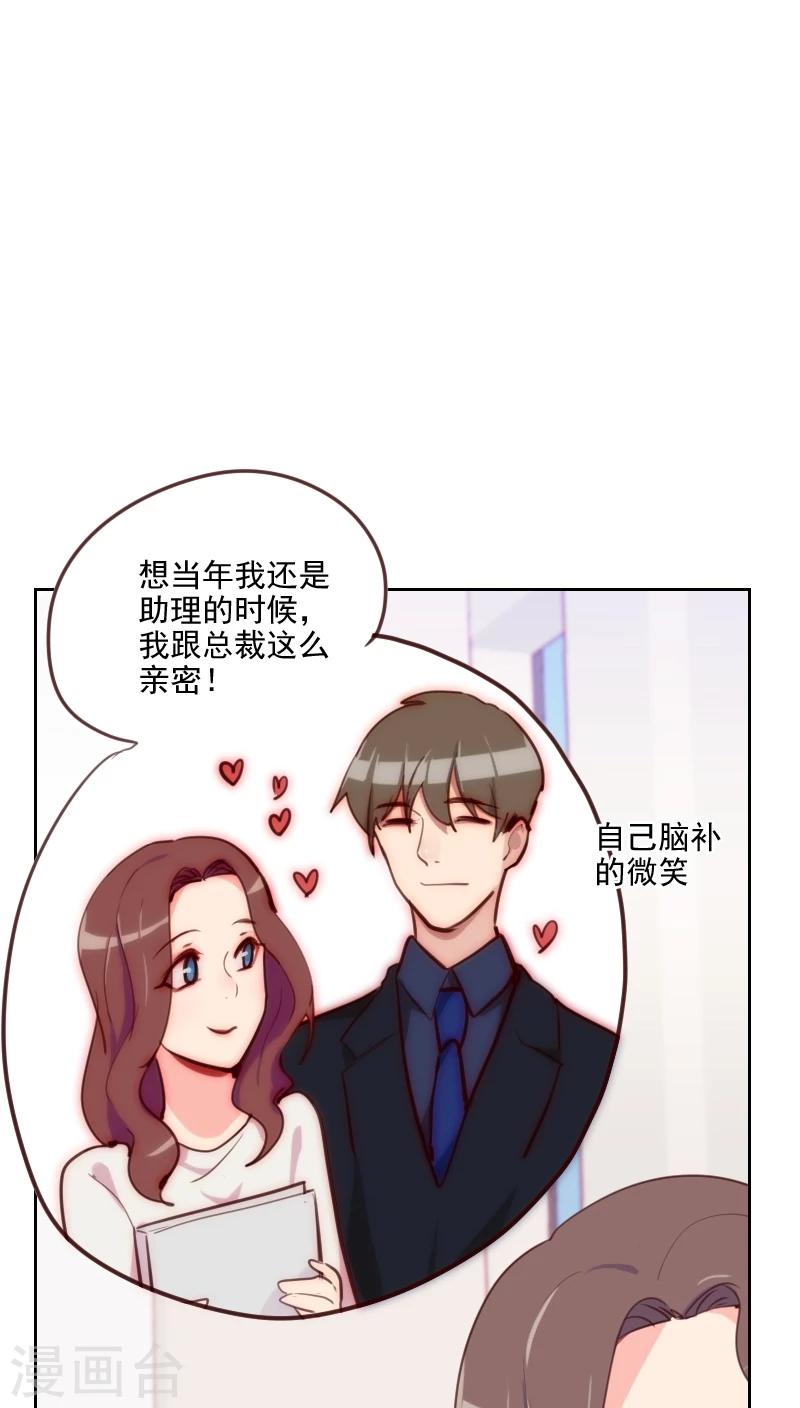 初戀男友是boss - 第80話 兩面派 - 4