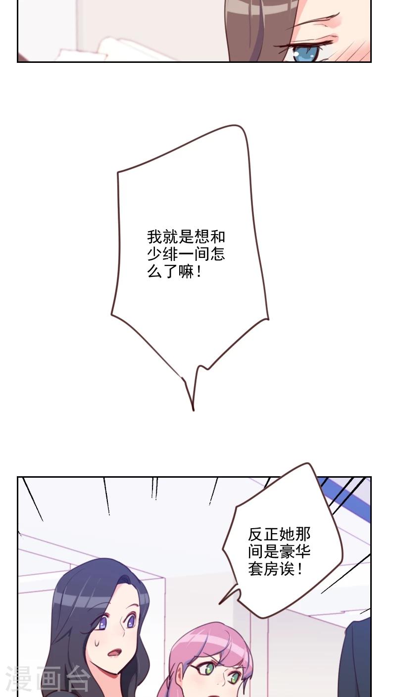 初戀男友是boss - 第80話 兩面派 - 5