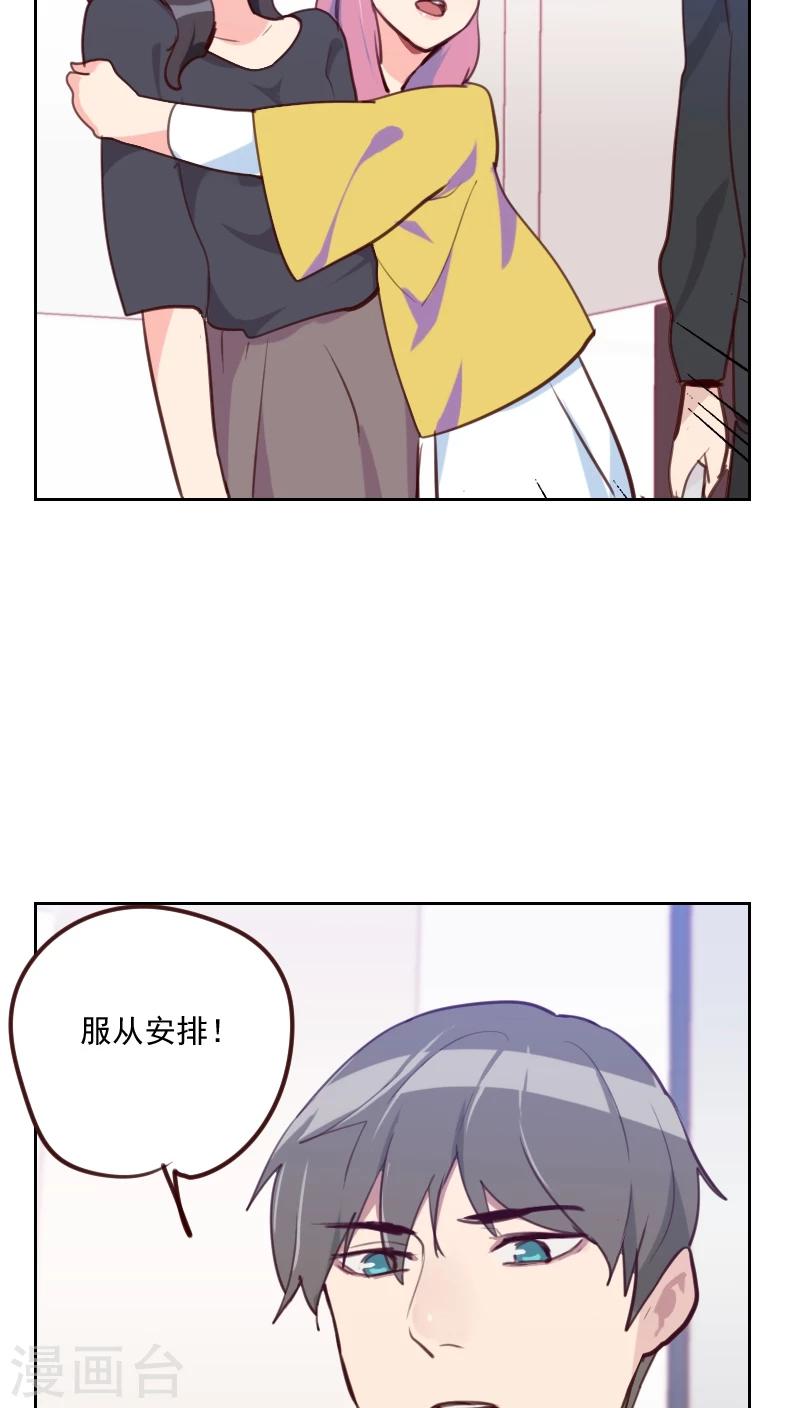 初戀男友是boss - 第80話 兩面派 - 6