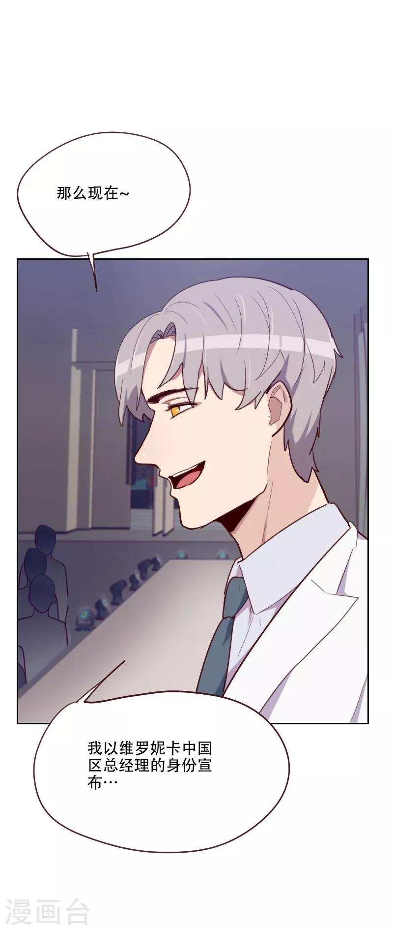 初戀男友是boss - 第86話 夫唱婦隨 - 4