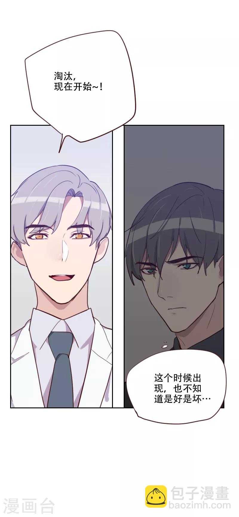 初戀男友是boss - 第86話 夫唱婦隨 - 5