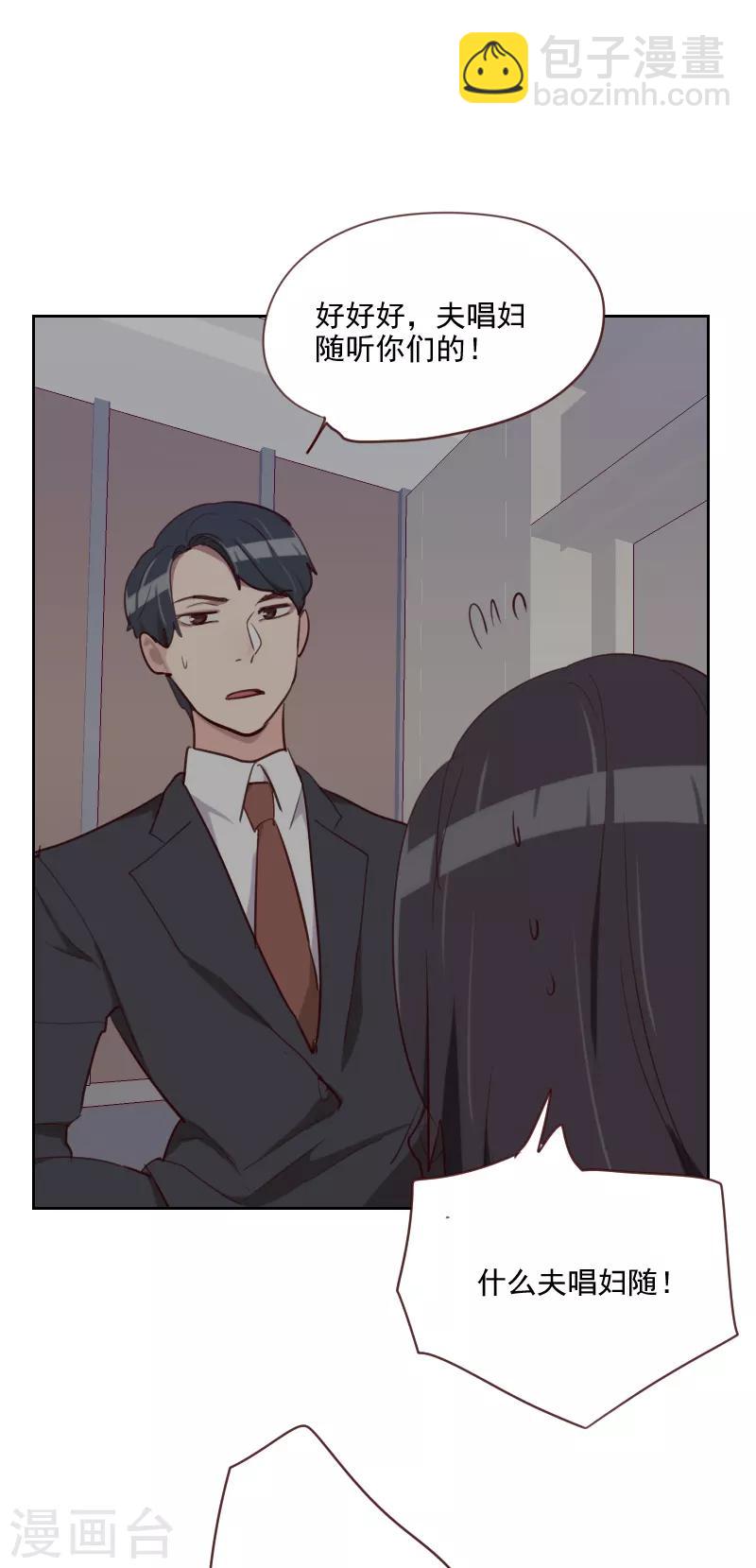 初戀男友是boss - 第86話 夫唱婦隨 - 5