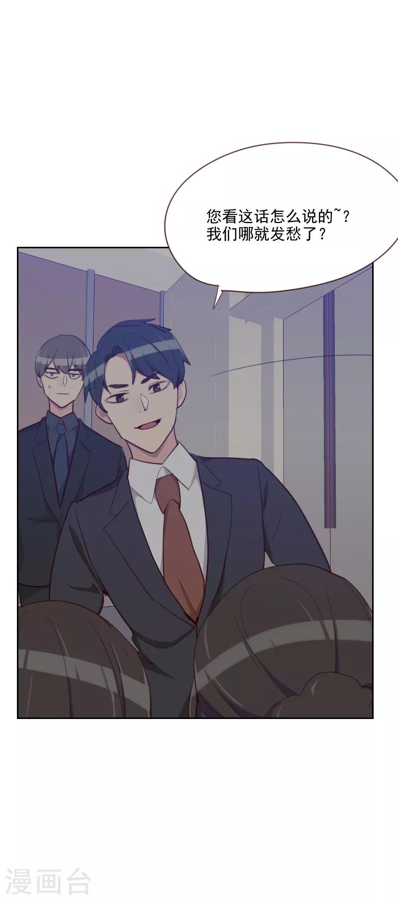 初戀男友是boss - 第86話 夫唱婦隨 - 2