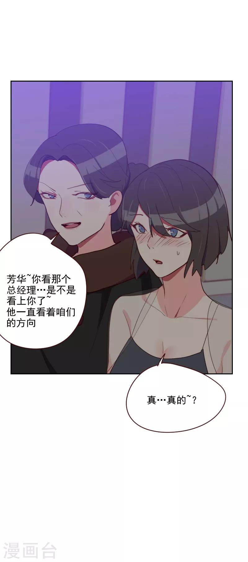 初戀男友是boss - 第88話 假想敵 - 3