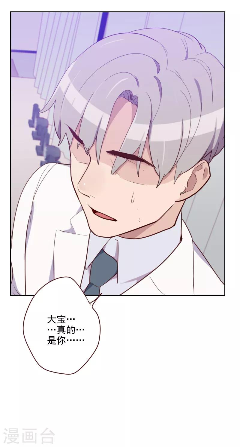 初戀男友是boss - 第88話 假想敵 - 6